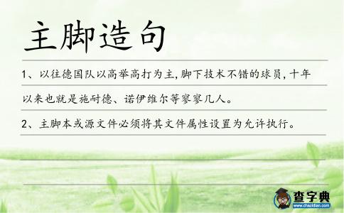 主腳造句
