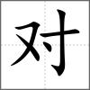 對