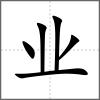 業(yè)