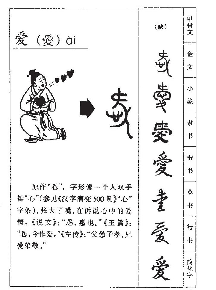 愛