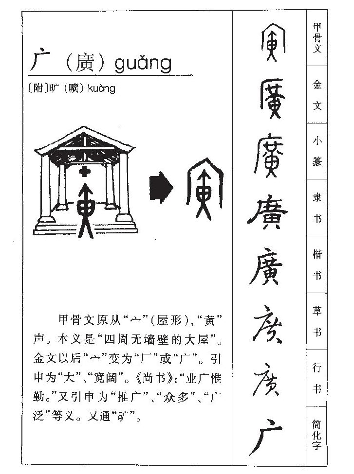 廣