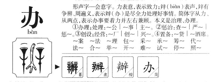 辦