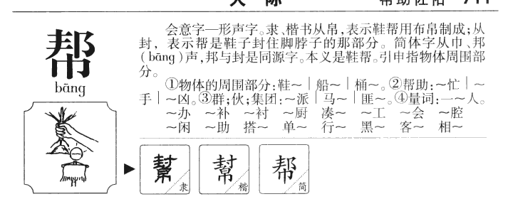 幫