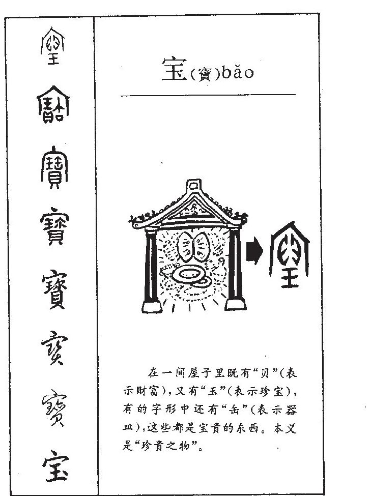 寶