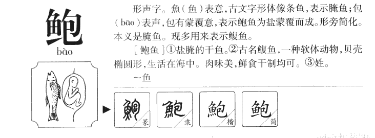 鮑