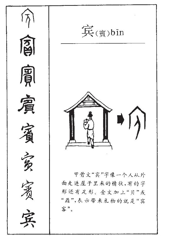 賓