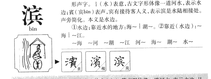 濱