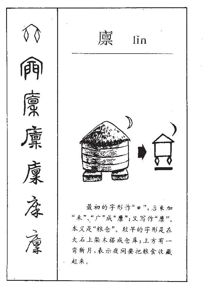 廩