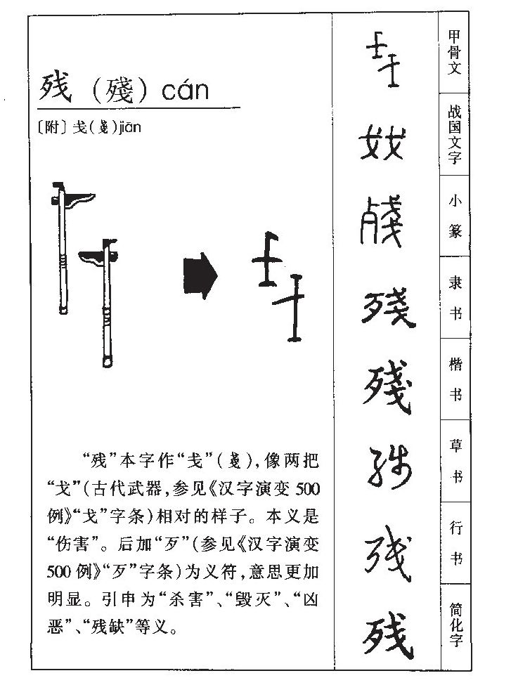 殘