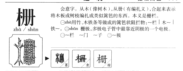 柵