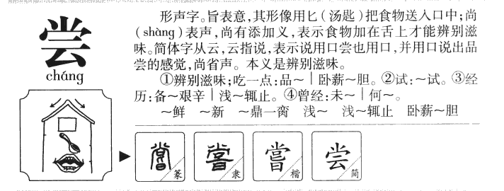 嘗