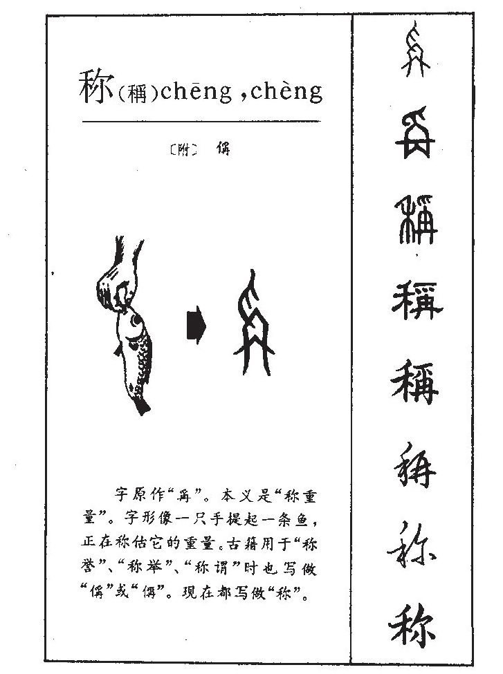 稱