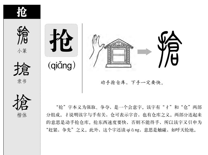 搶