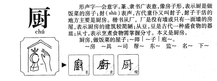 廚