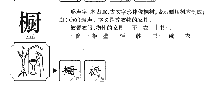 櫥