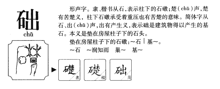 礎