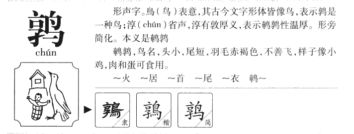鶉