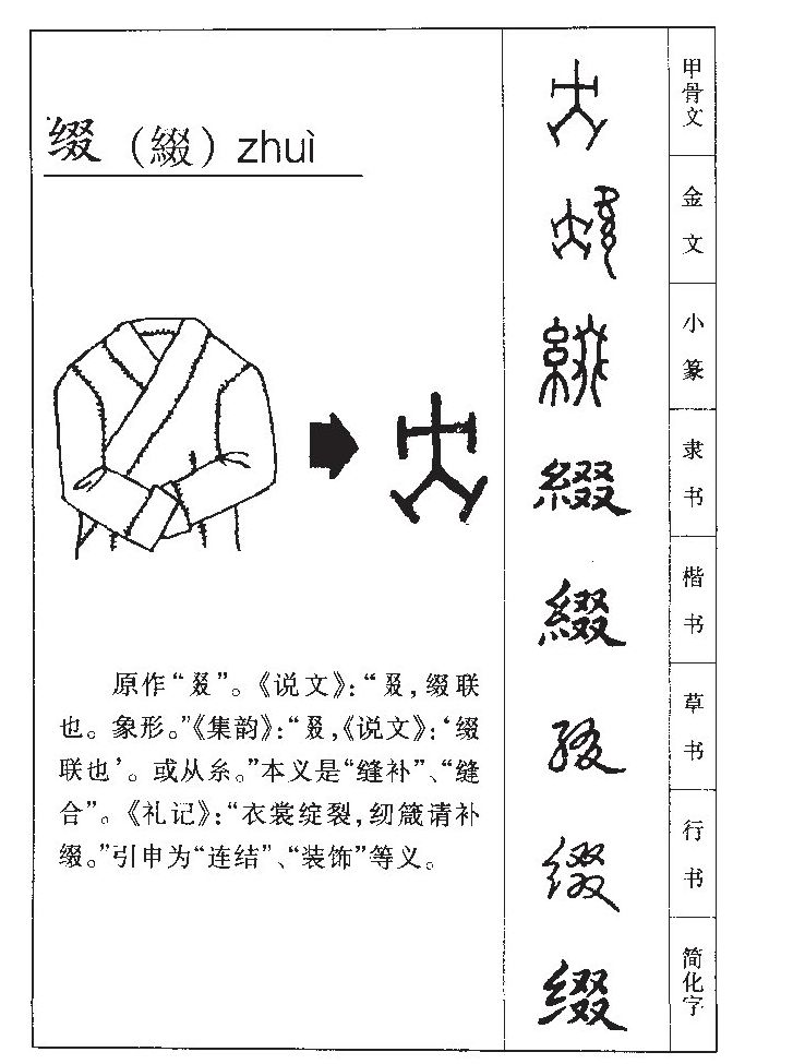 綴