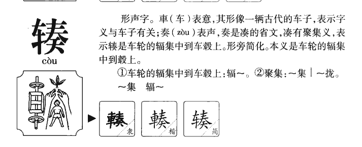輳