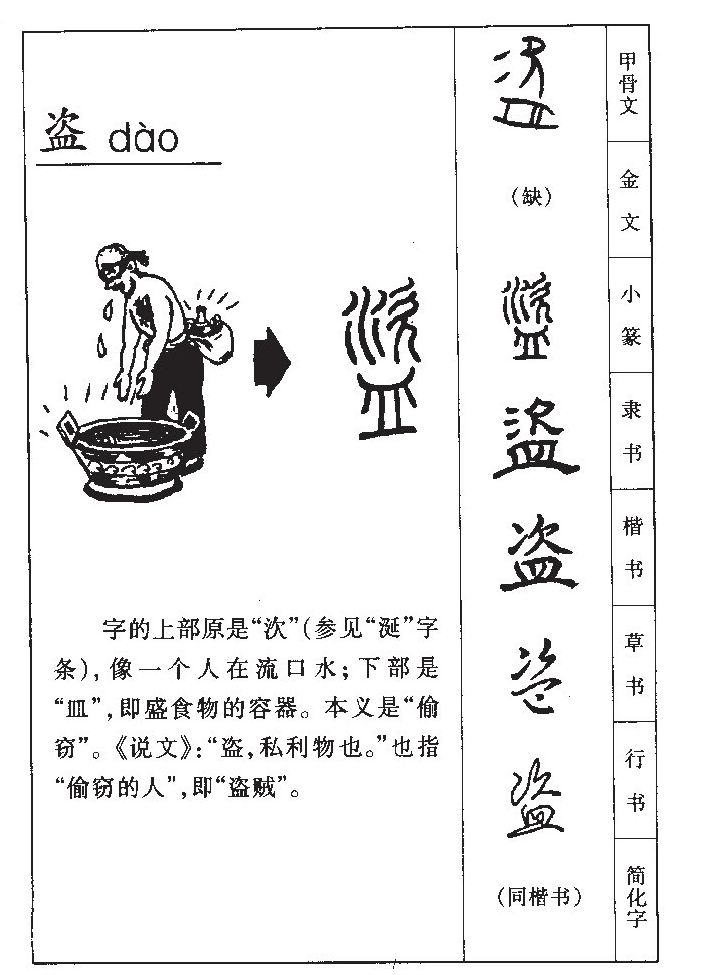 盜