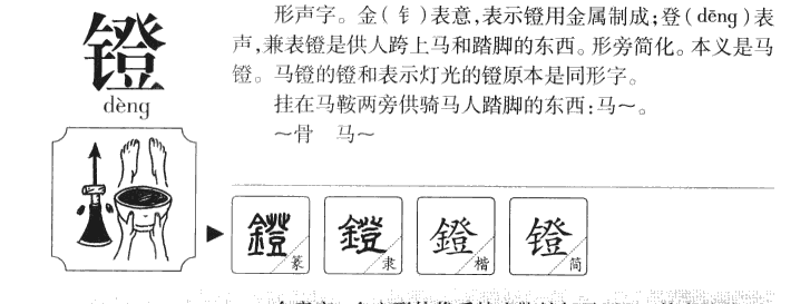 鐙