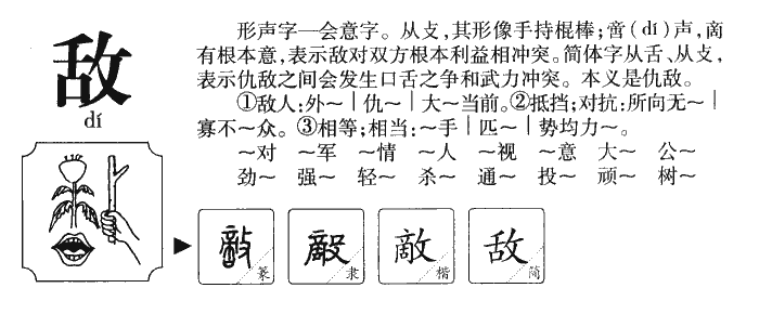 敵