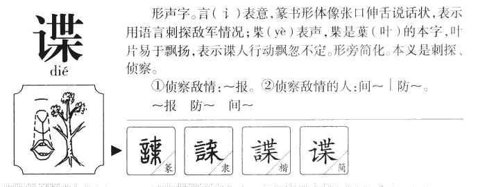 諜