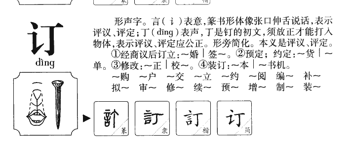 訂