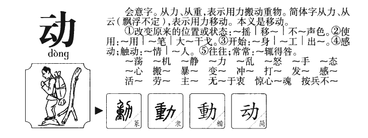 動