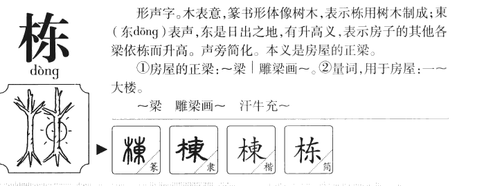 棟