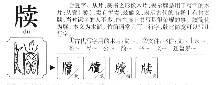 牘