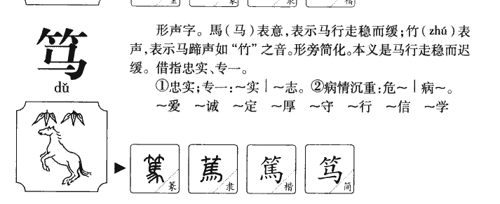篤