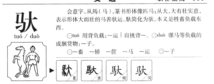 馱