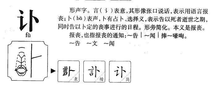 訃