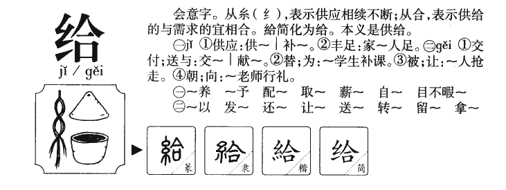 給