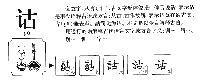 詁