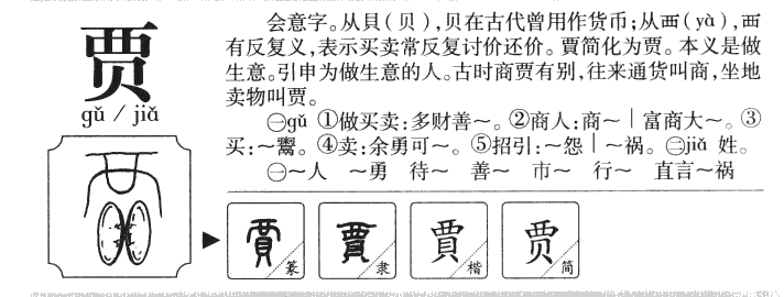 賈
