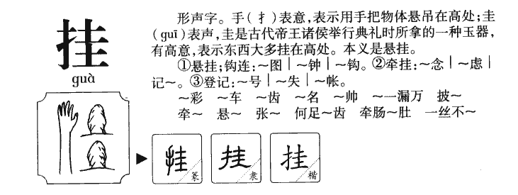 掛