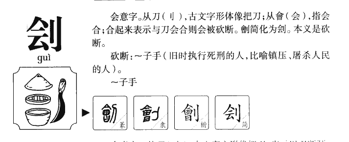 劊