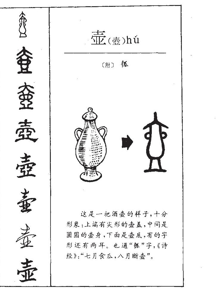 壺