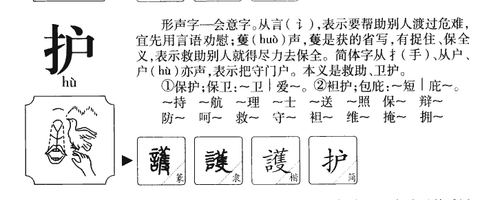 護(hù)