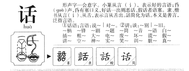 話(huà)