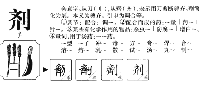劑