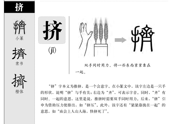 擠