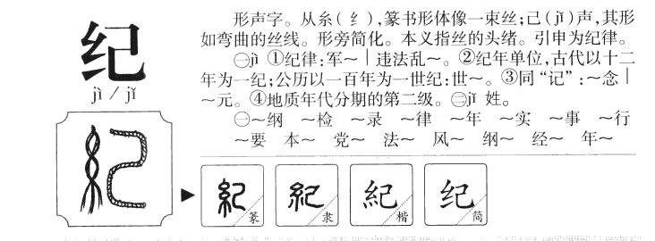 紀