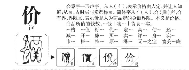 價(jià)