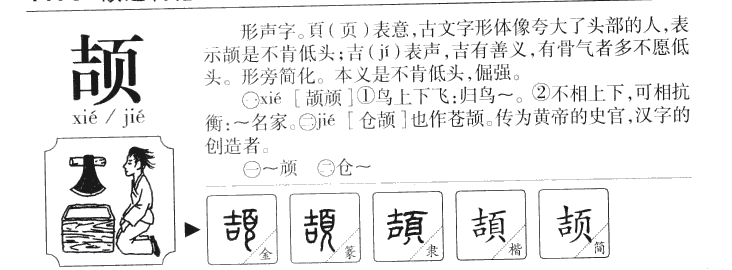 頡