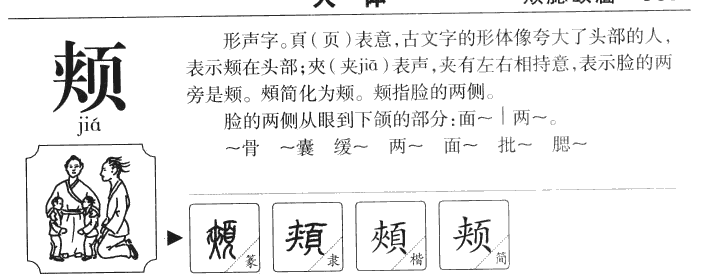頰