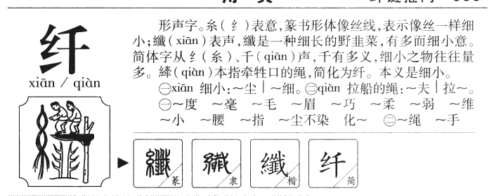 纖