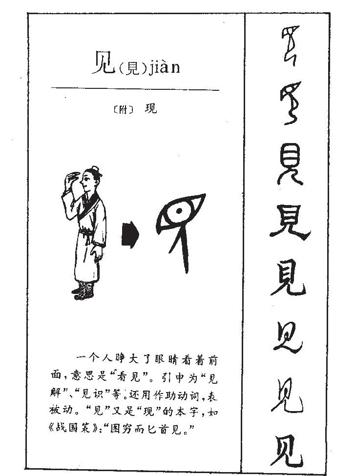 見